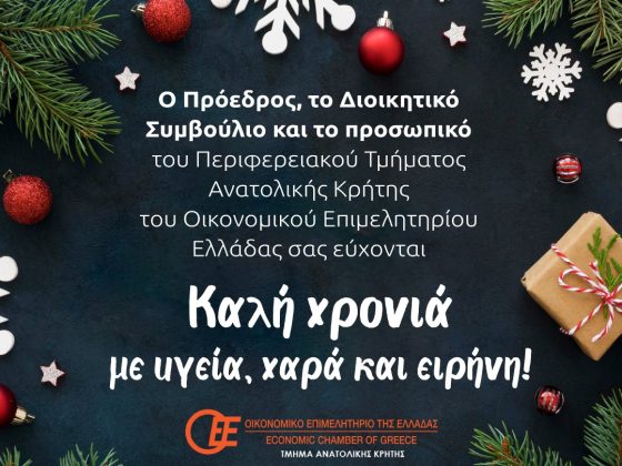 ΕΥΧΕΣ ΠΡΩΤΟΧΡΟΝΙΑΣ ΤΟΥ ΟΕΕ/ΤΑΚ