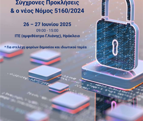 ΔΙΗΜΕΡΟ ΕΠΙΜΟΡΦΩΤΙΚΟ ΣΕΜΙΝΑΡΙΟ ΜΕ ΘΕΜΑ: ΚΥΒΕΡΝΟΑΣΦΑΛΕΙΑ – ΣΥΓΧΡΟΝΕΣ ΠΡΟΚΛΗΣΕΙΣ & Ο ΝΕΟΣ ΝΟΜΟΣ 5160/24
