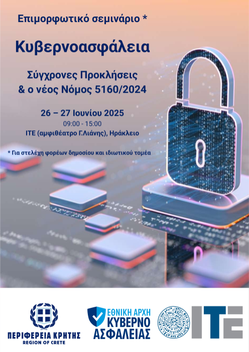 ΔΙΗΜΕΡΟ ΕΠΙΜΟΡΦΩΤΙΚΟ ΣΕΜΙΝΑΡΙΟ ΜΕ ΘΕΜΑ: ΚΥΒΕΡΝΟΑΣΦΑΛΕΙΑ – ΣΥΓΧΡΟΝΕΣ ΠΡΟΚΛΗΣΕΙΣ & Ο ΝΕΟΣ ΝΟΜΟΣ 5160/24