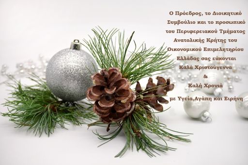 ΕΥΧΕΣ ΑΠΟ ΤΗ ΔΙΟΙΚΗΣΗ ΤΟΥ ΟΕΕ/ΤΑΚ