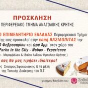 prosklisi gia kopi pitas