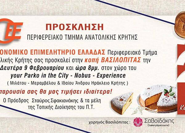 prosklisi gia kopi pitas