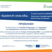 prosklisi ergani II ariadni