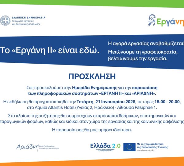 prosklisi ergani II ariadni