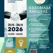 evdomada karieras elmepa