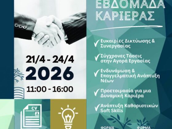 ΠΡΟΣΚΛΗΣΗ ΕΚΔΗΛΩΣΗΣ ΕΝΔΙΑΦΕΡΟΝΤΟΣ