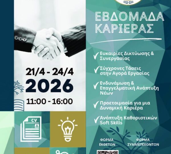 evdomada karieras elmepa