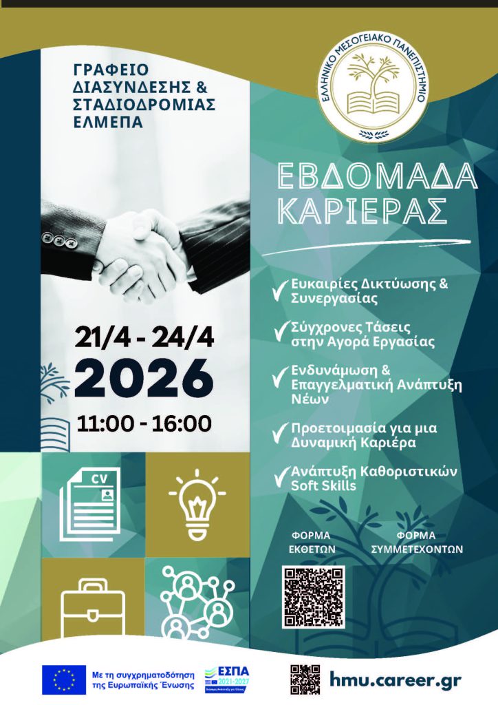 ΠΡΟΣΚΛΗΣΗ ΕΚΔΗΛΩΣΗΣ ΕΝΔΙΑΦΕΡΟΝΤΟΣ