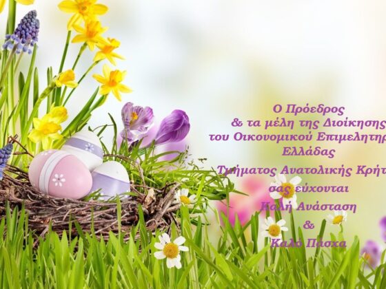 ΕΥΧΕΣ ΠΑΣΧΑ