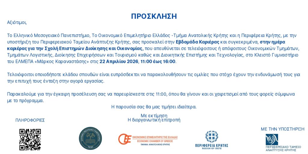 ΠΡΟΣΚΛΗΣΗ