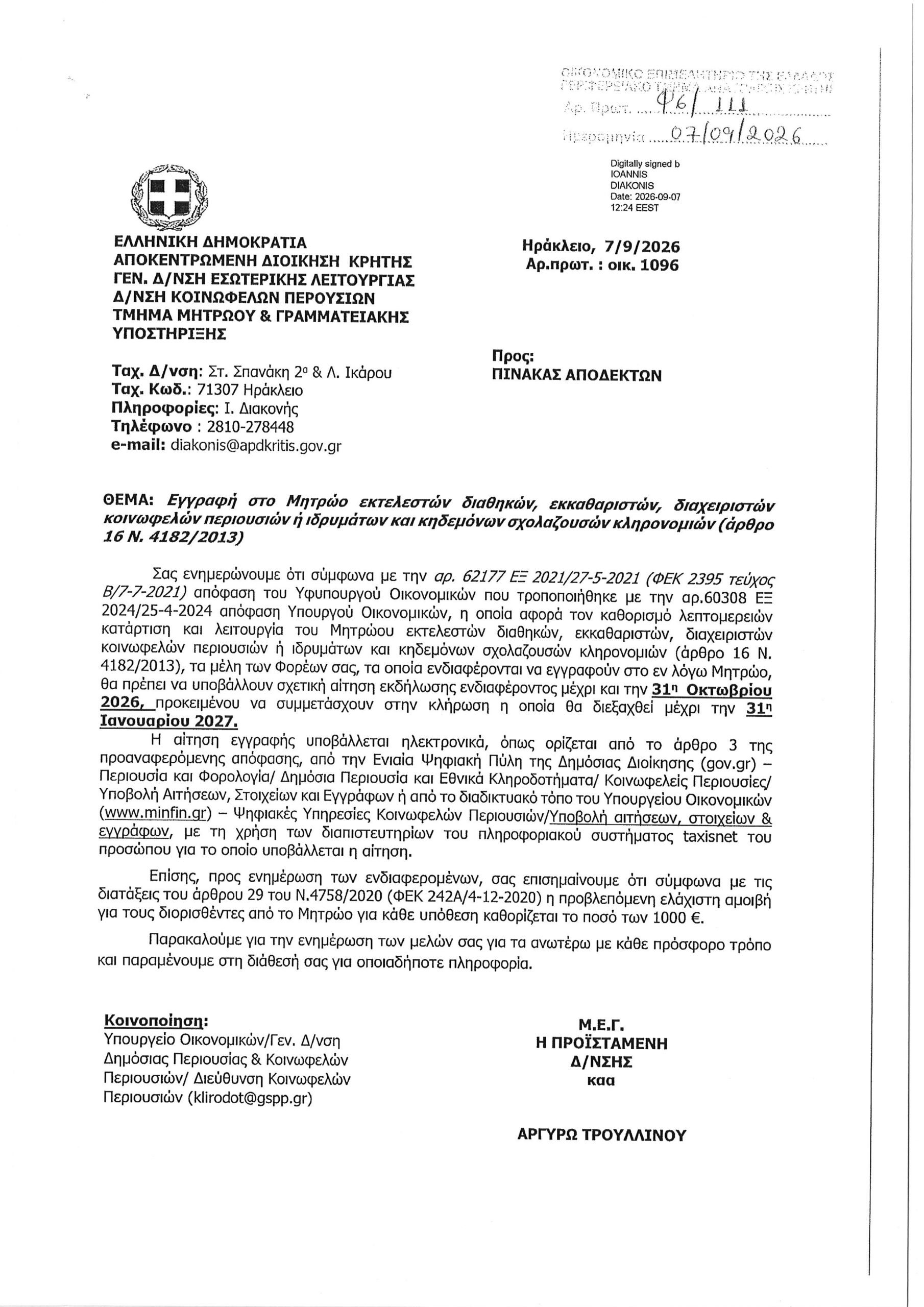 anakoinwsi