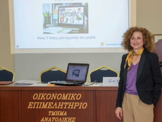 ΔΕΛΤΙΟ ΤΥΠΟΥ : ΜΕ ΕΠΙΤΥΧΙΑ ΟΛΟΚΛΗΡΩΘΗΚΕ ΤΟ ΣΕΜΙΝΑΡΙΟ  «MENTORING ΣΤΗΝ ΠΡΑΞΗ: ΕΦΑΡΜΟΓΗ, ΕΞΑΣΚΗΣΗ ΚΑΙ ΑΝΑΤΡΟΦΟΔΟΤΗΣΗ» ΑΠΟ ΤΟ ΟΕΕ/ΤΑΚ